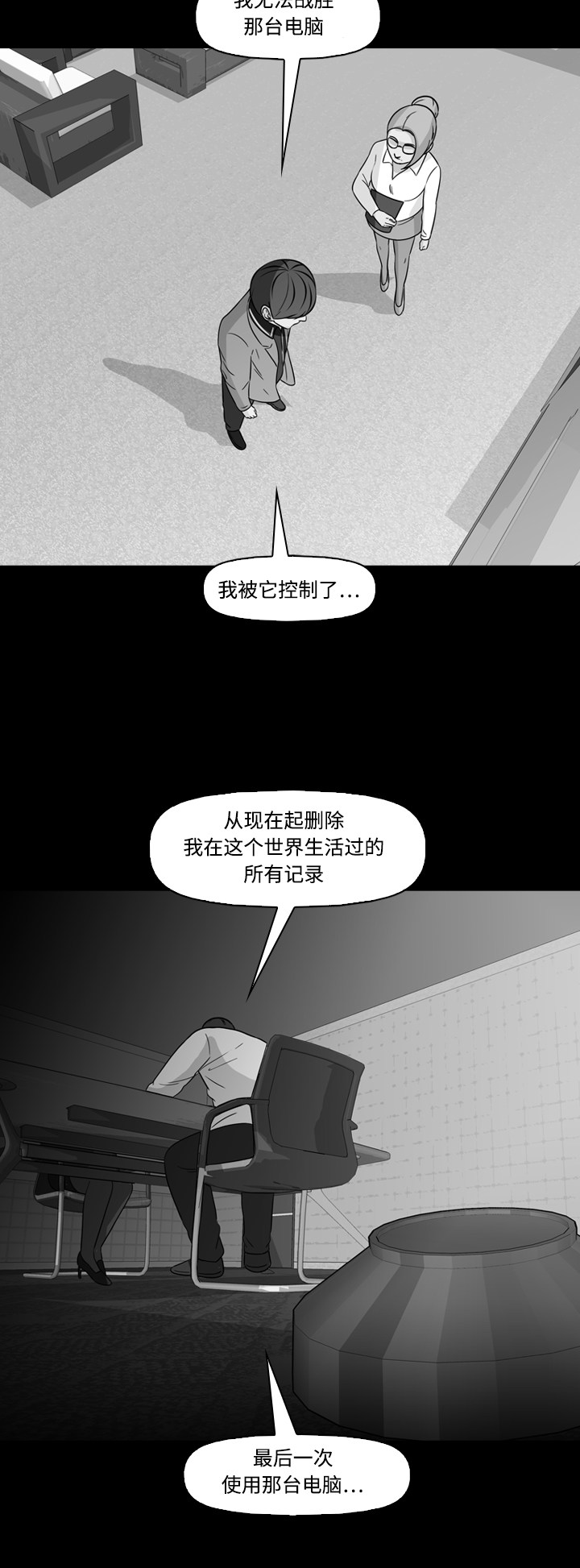 《记忆操纵师》漫画最新章节第71话免费下拉式在线观看章节第【44】张图片