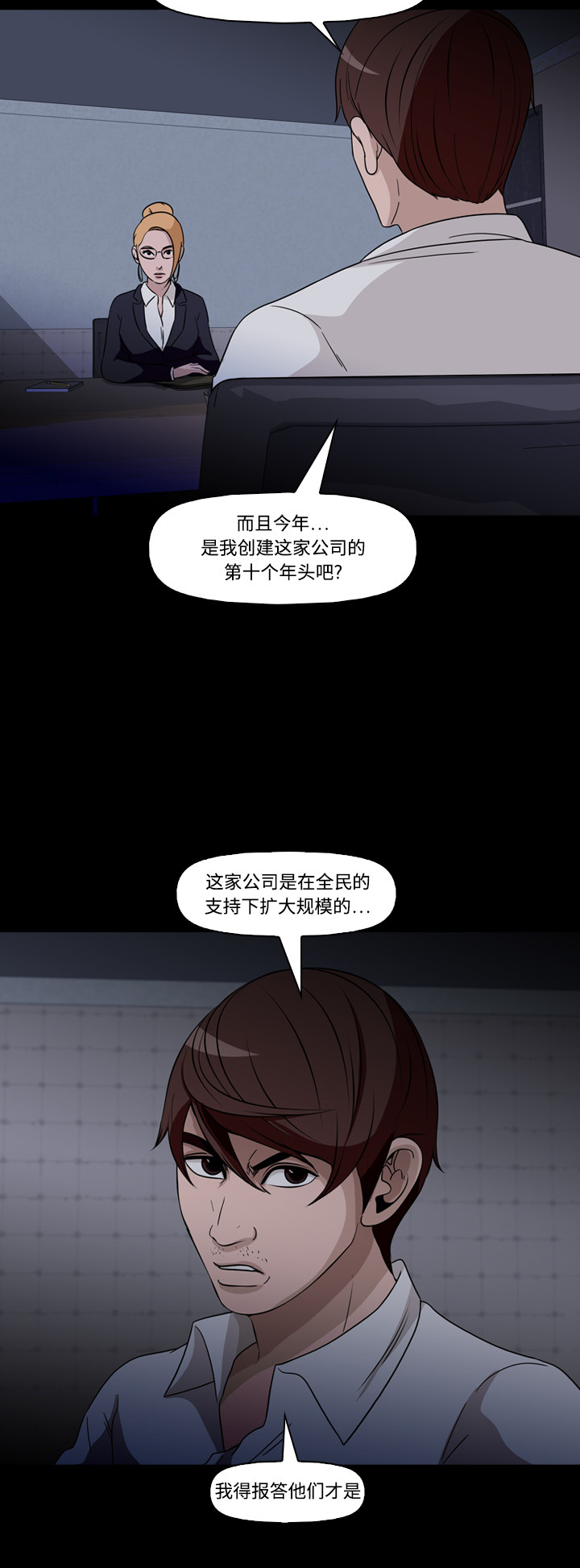 《记忆操纵师》漫画最新章节第71话免费下拉式在线观看章节第【41】张图片