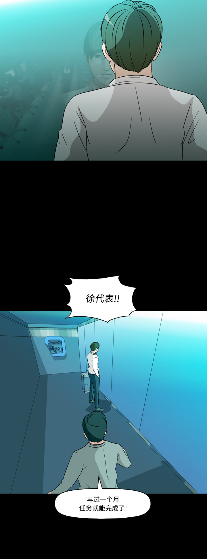 《记忆操纵师》漫画最新章节第71话免费下拉式在线观看章节第【37】张图片