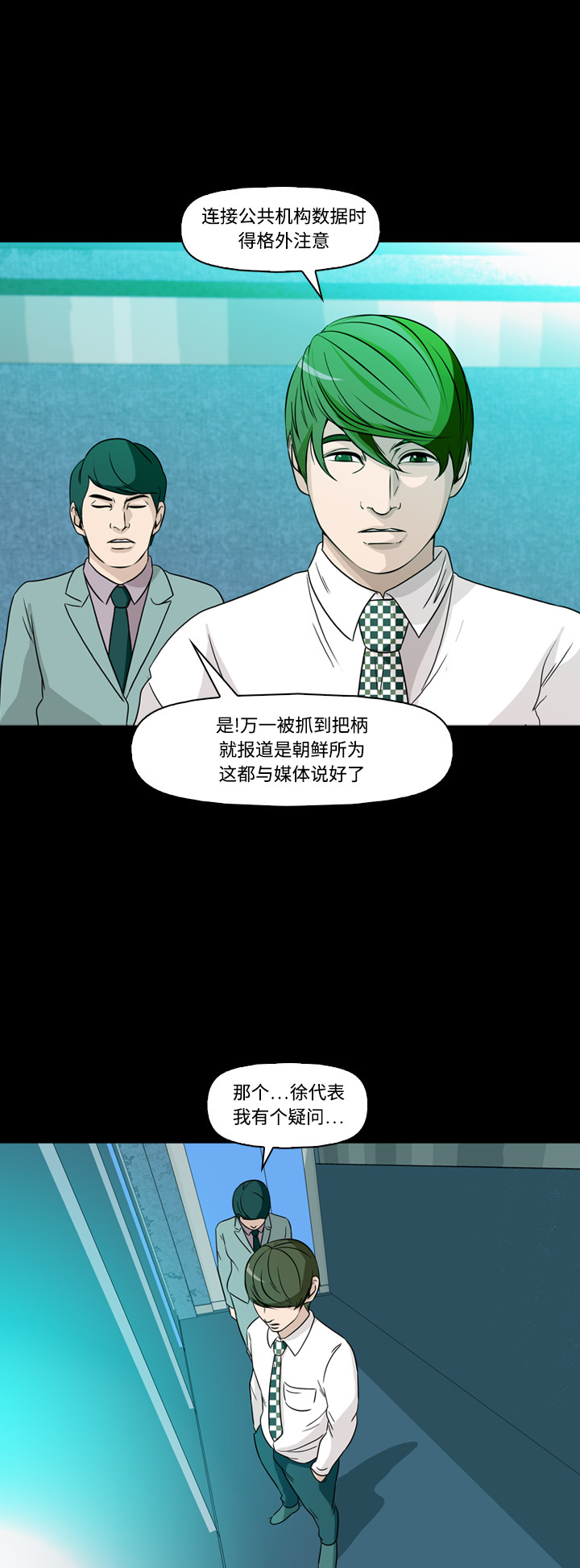 《记忆操纵师》漫画最新章节第71话免费下拉式在线观看章节第【36】张图片