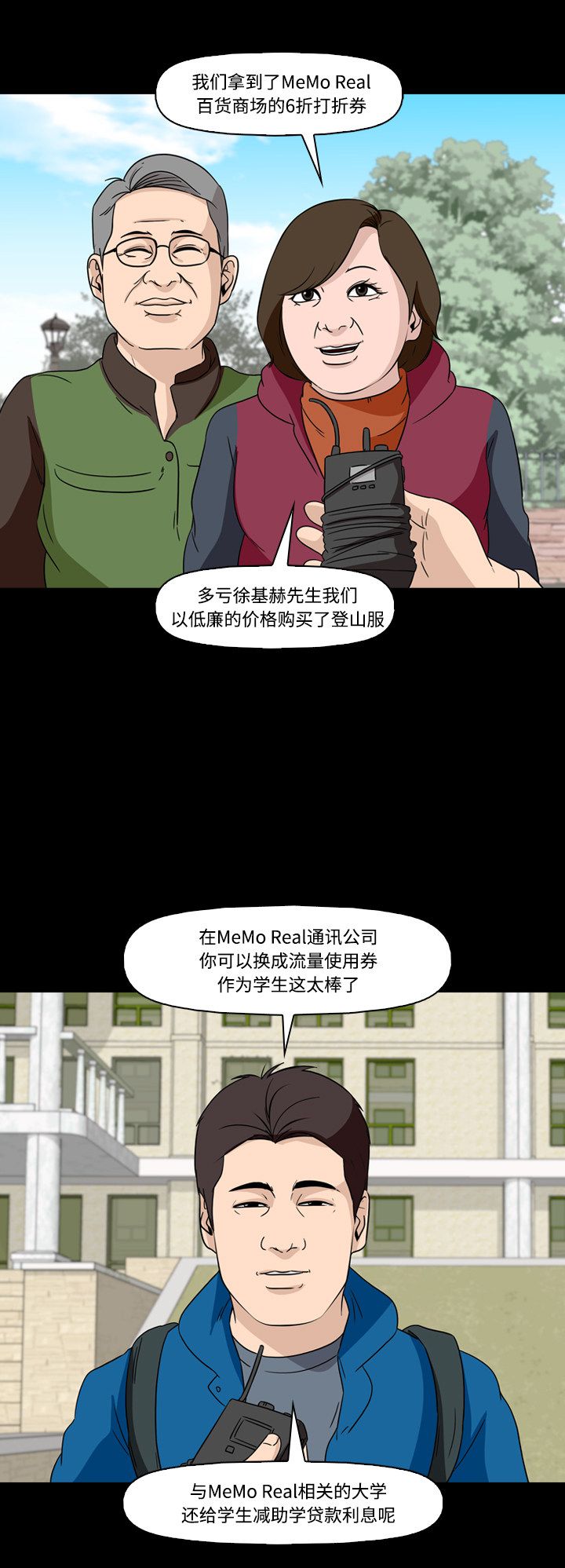 《记忆操纵师》漫画最新章节第71话免费下拉式在线观看章节第【30】张图片