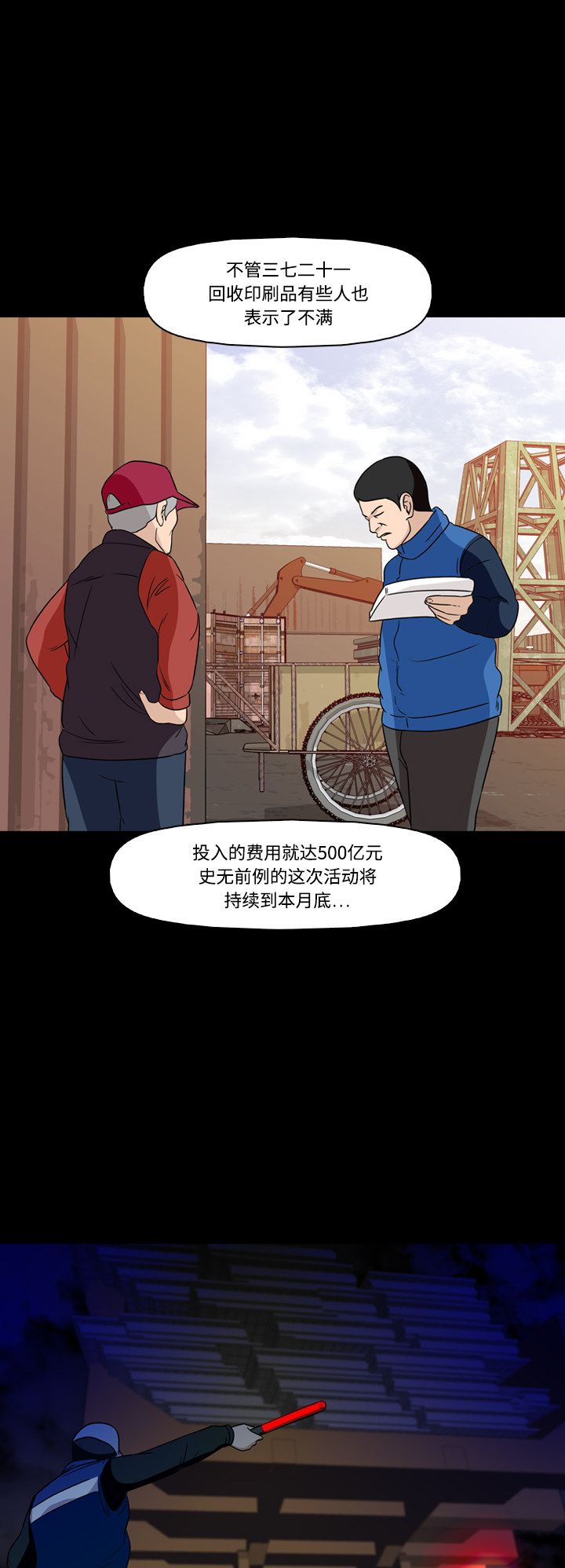 《记忆操纵师》漫画最新章节第71话免费下拉式在线观看章节第【29】张图片