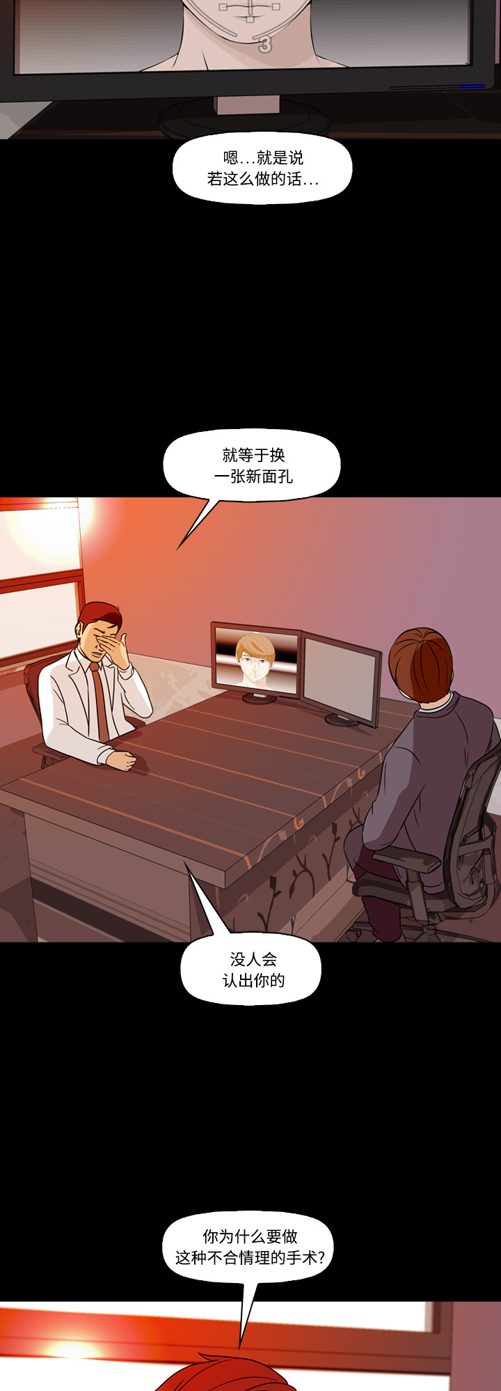 《记忆操纵师》漫画最新章节第71话免费下拉式在线观看章节第【26】张图片