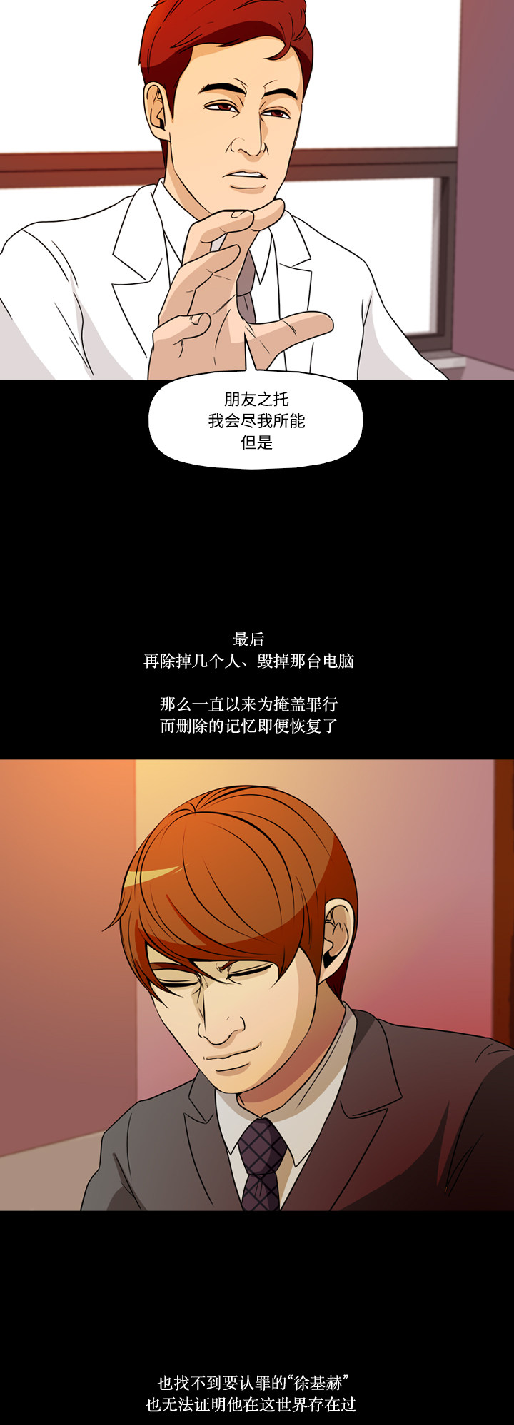 《记忆操纵师》漫画最新章节第71话免费下拉式在线观看章节第【25】张图片