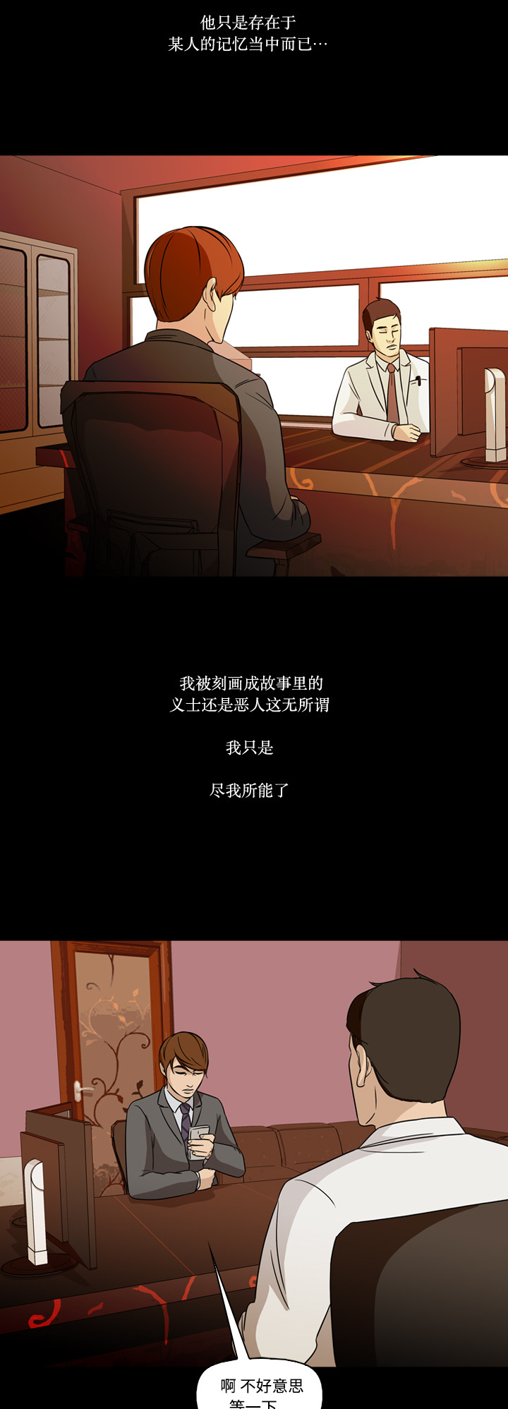 《记忆操纵师》漫画最新章节第71话免费下拉式在线观看章节第【24】张图片