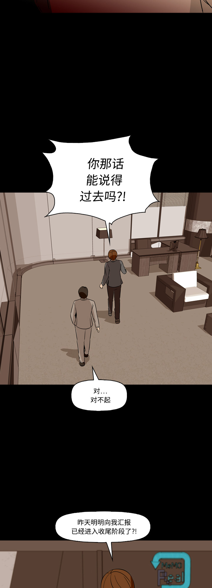 《记忆操纵师》漫画最新章节第71话免费下拉式在线观看章节第【22】张图片