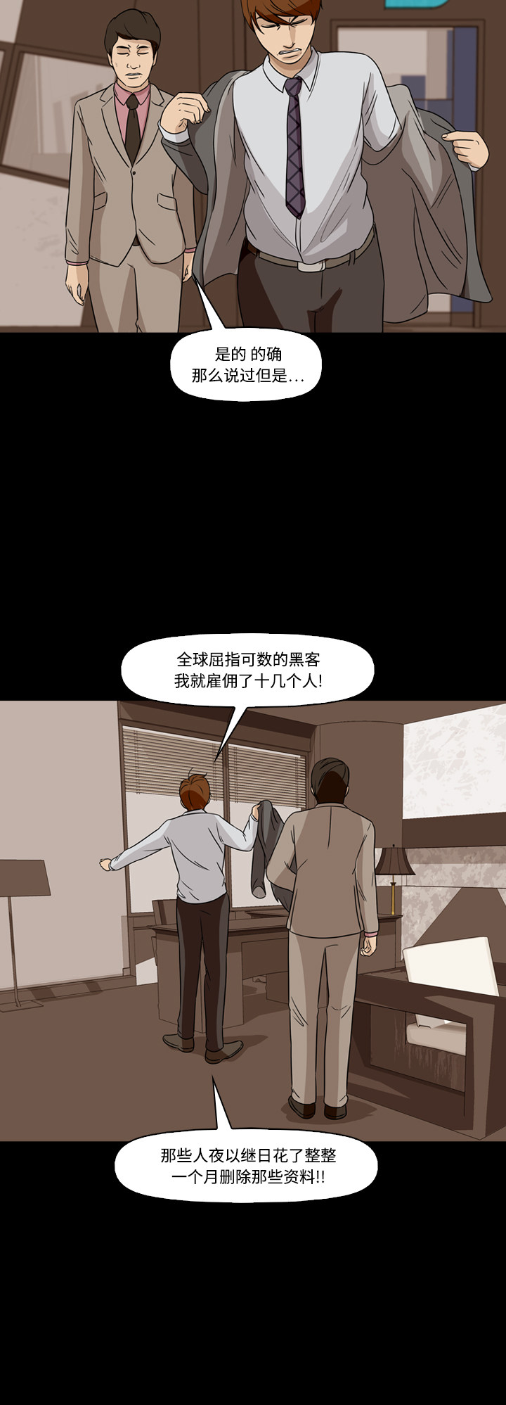 《记忆操纵师》漫画最新章节第71话免费下拉式在线观看章节第【21】张图片