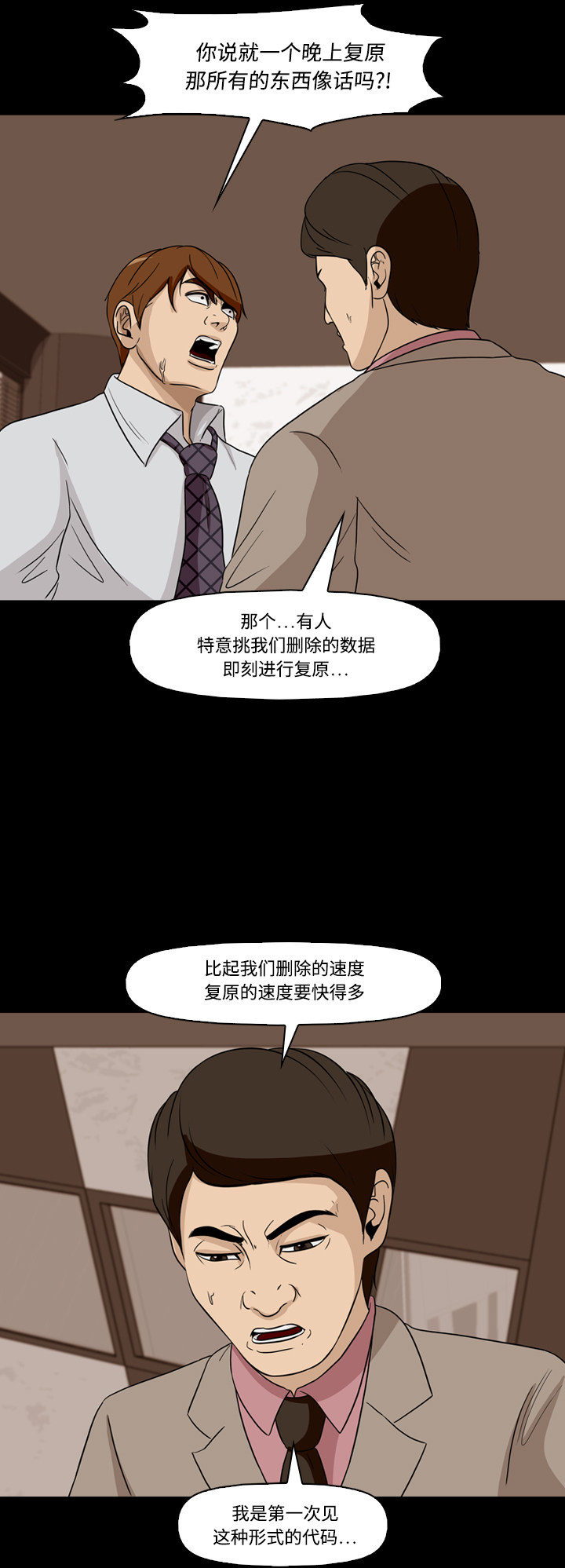 《记忆操纵师》漫画最新章节第71话免费下拉式在线观看章节第【20】张图片