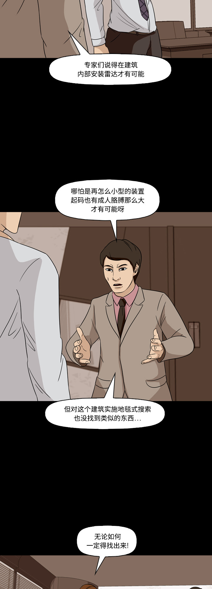 《记忆操纵师》漫画最新章节第71话免费下拉式在线观看章节第【18】张图片