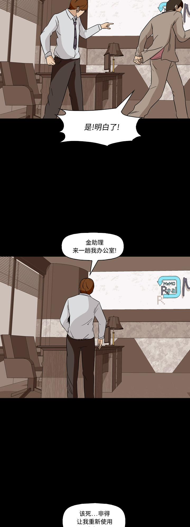 《记忆操纵师》漫画最新章节第71话免费下拉式在线观看章节第【17】张图片