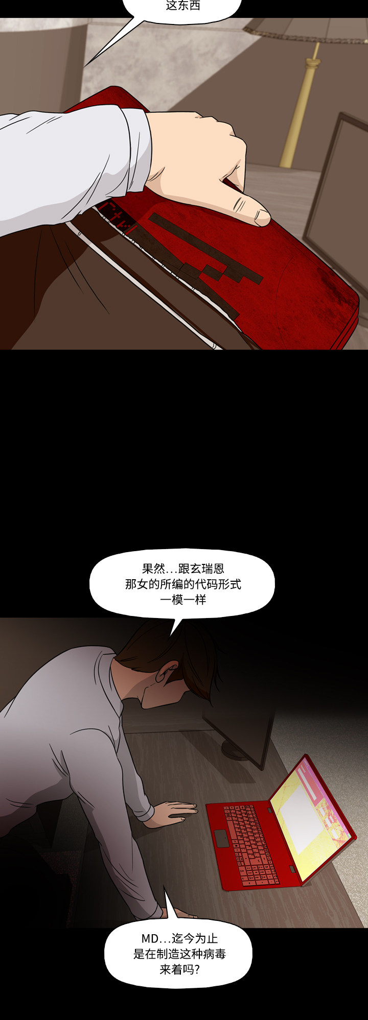 《记忆操纵师》漫画最新章节第71话免费下拉式在线观看章节第【16】张图片