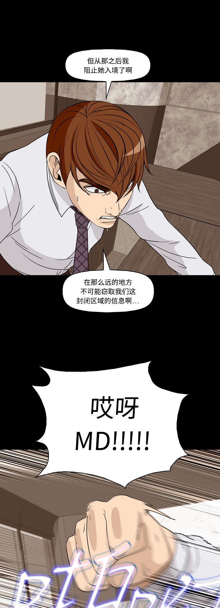 《记忆操纵师》漫画最新章节第71话免费下拉式在线观看章节第【15】张图片