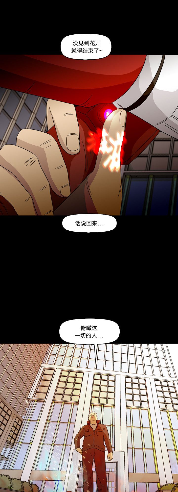 《记忆操纵师》漫画最新章节第71话免费下拉式在线观看章节第【8】张图片