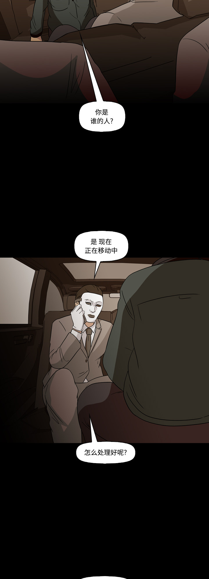 《记忆操纵师》漫画最新章节第71话免费下拉式在线观看章节第【4】张图片