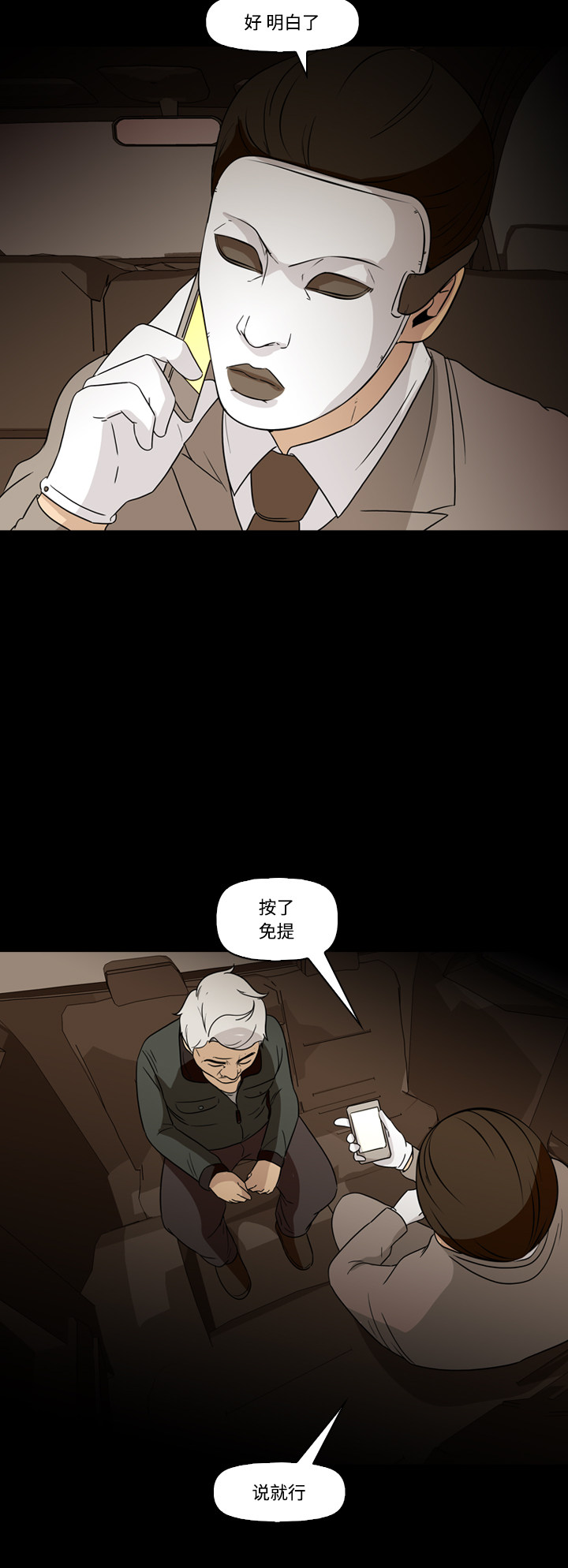 《记忆操纵师》漫画最新章节第71话免费下拉式在线观看章节第【3】张图片