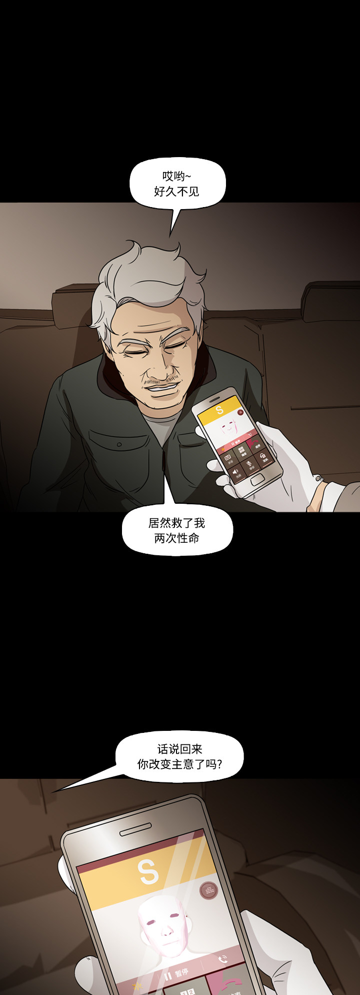 《记忆操纵师》漫画最新章节第71话免费下拉式在线观看章节第【2】张图片