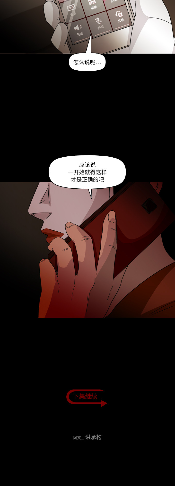 《记忆操纵师》漫画最新章节第71话免费下拉式在线观看章节第【1】张图片