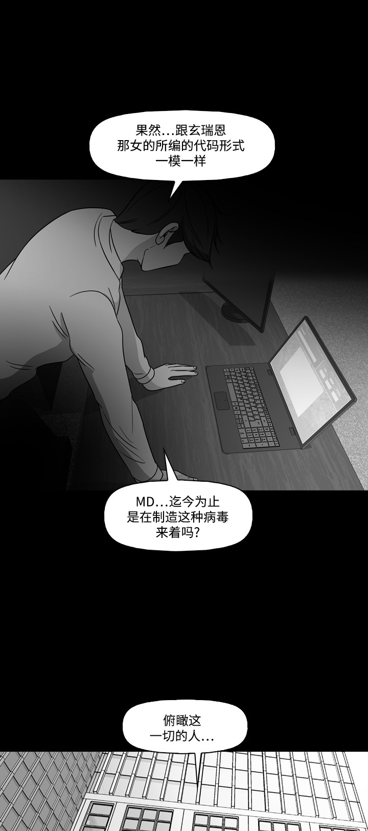 《记忆操纵师》漫画最新章节第72话免费下拉式在线观看章节第【60】张图片