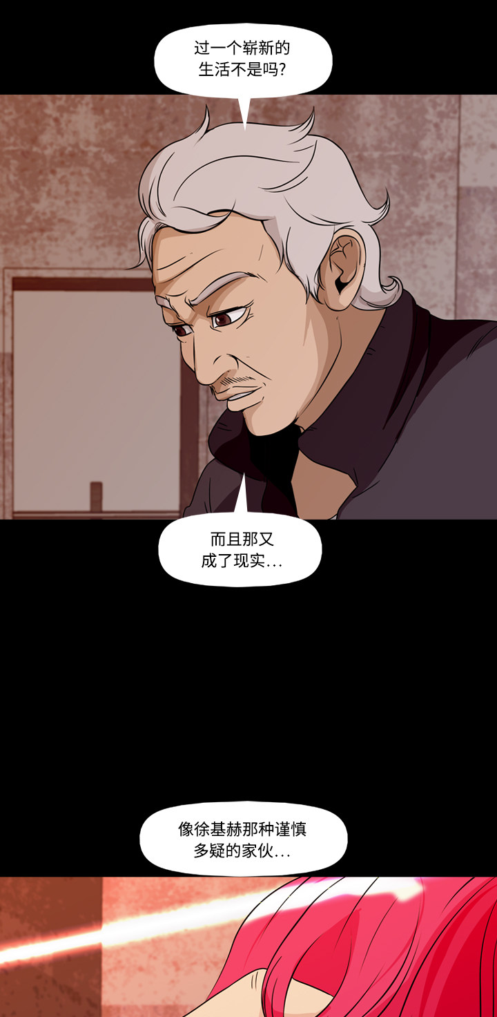 《记忆操纵师》漫画最新章节第72话免费下拉式在线观看章节第【18】张图片