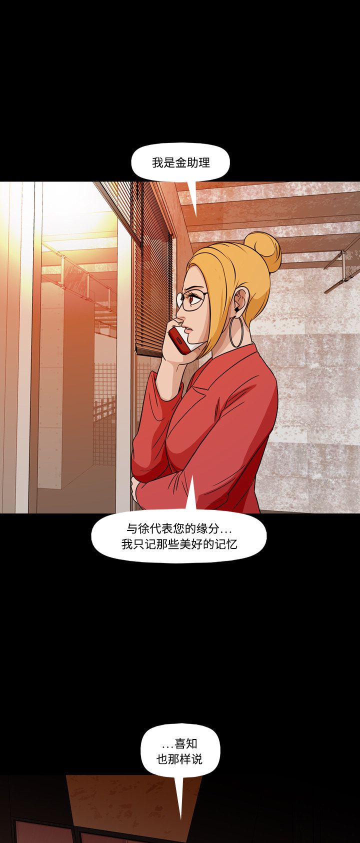 《记忆操纵师》漫画最新章节第72话免费下拉式在线观看章节第【8】张图片