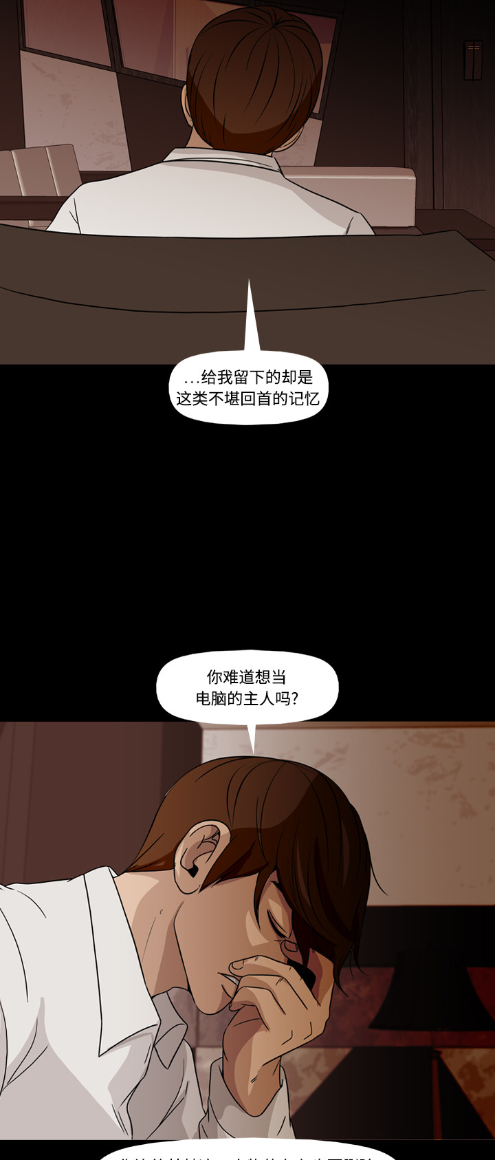 《记忆操纵师》漫画最新章节第72话免费下拉式在线观看章节第【7】张图片