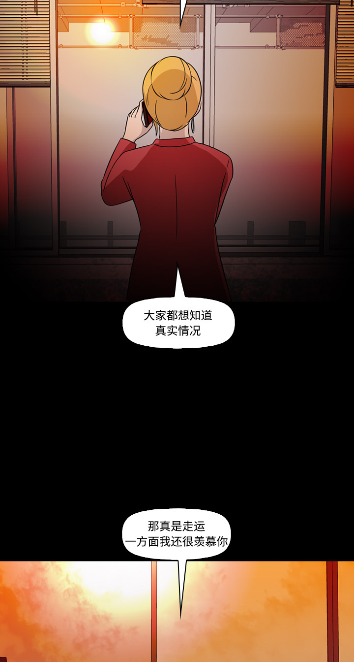 《记忆操纵师》漫画最新章节第73话免费下拉式在线观看章节第【54】张图片