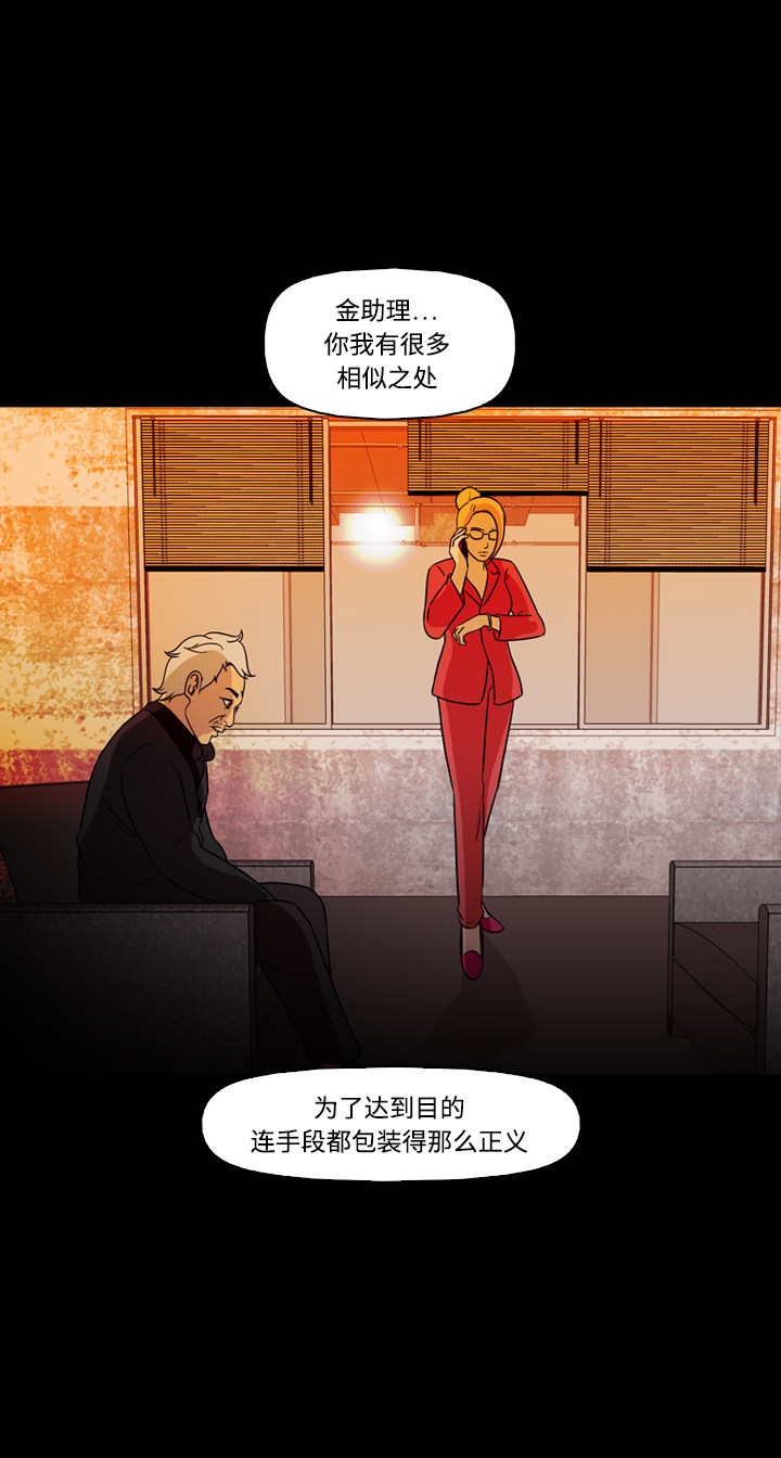 《记忆操纵师》漫画最新章节第73话免费下拉式在线观看章节第【51】张图片