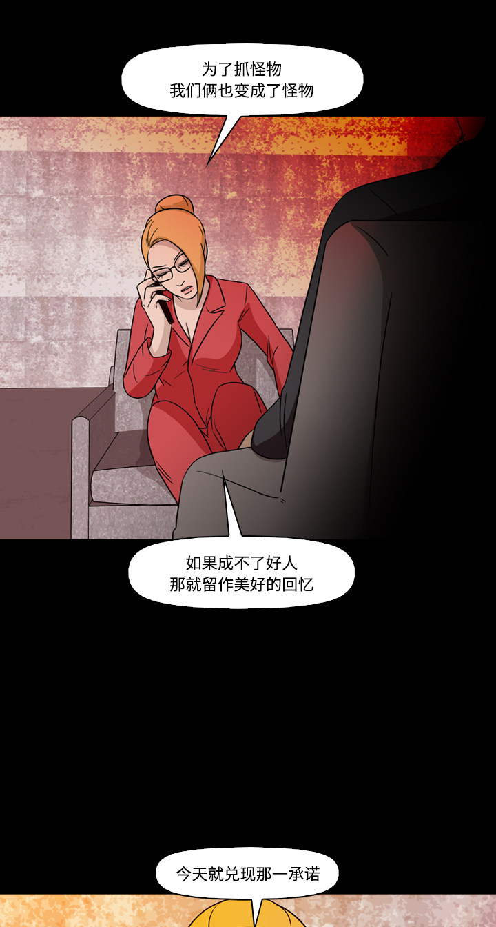 《记忆操纵师》漫画最新章节第73话免费下拉式在线观看章节第【50】张图片