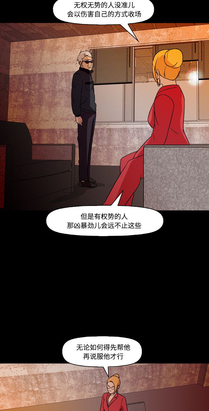 《记忆操纵师》漫画最新章节第73话免费下拉式在线观看章节第【39】张图片