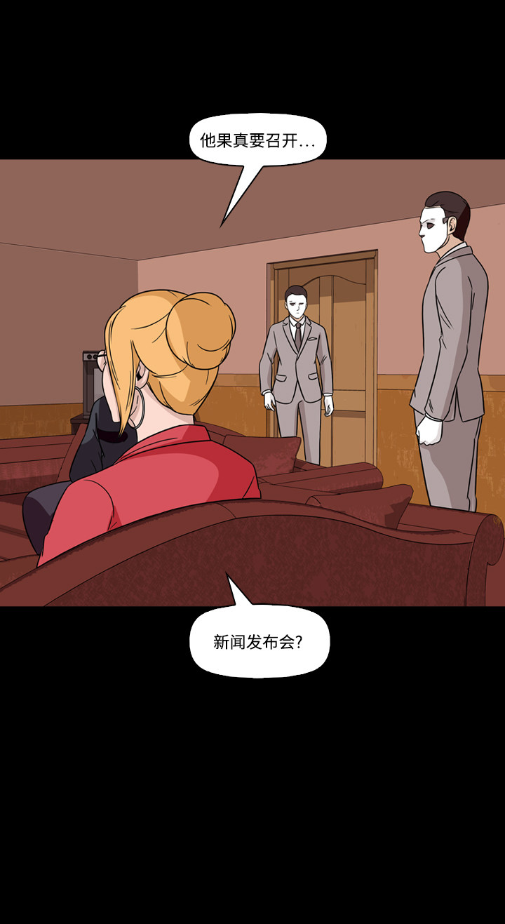 《记忆操纵师》漫画最新章节第73话免费下拉式在线观看章节第【30】张图片