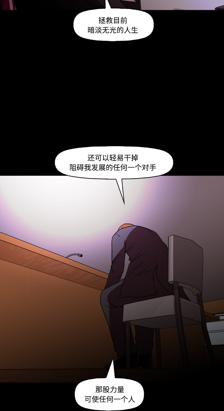 《记忆操纵师》漫画最新章节第73话免费下拉式在线观看章节第【17】张图片