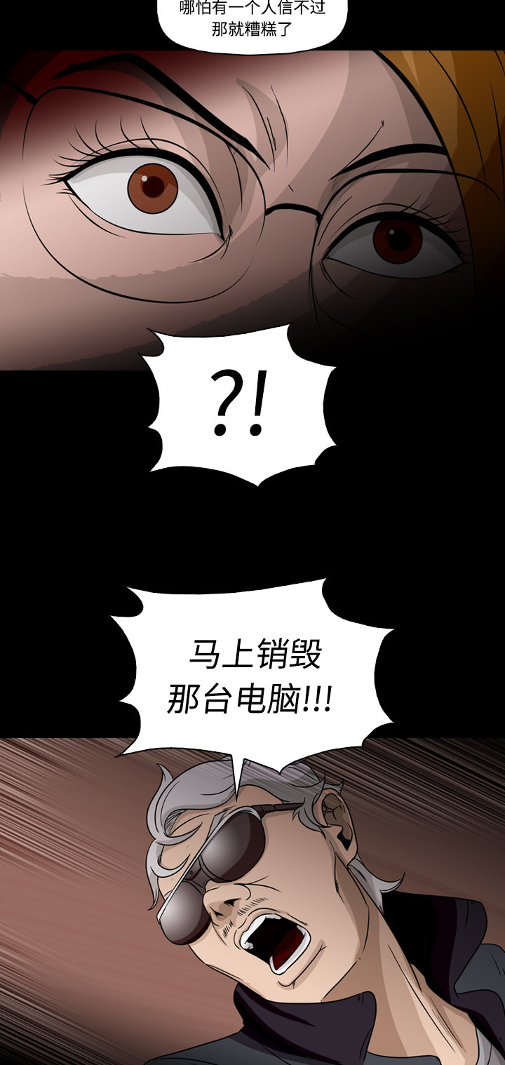 《记忆操纵师》漫画最新章节第73话免费下拉式在线观看章节第【12】张图片