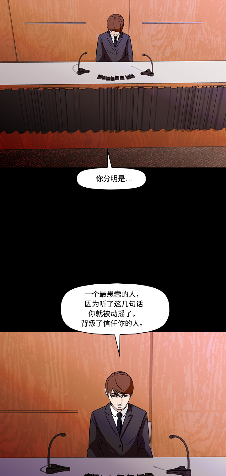 《记忆操纵师》漫画最新章节第73话免费下拉式在线观看章节第【3】张图片