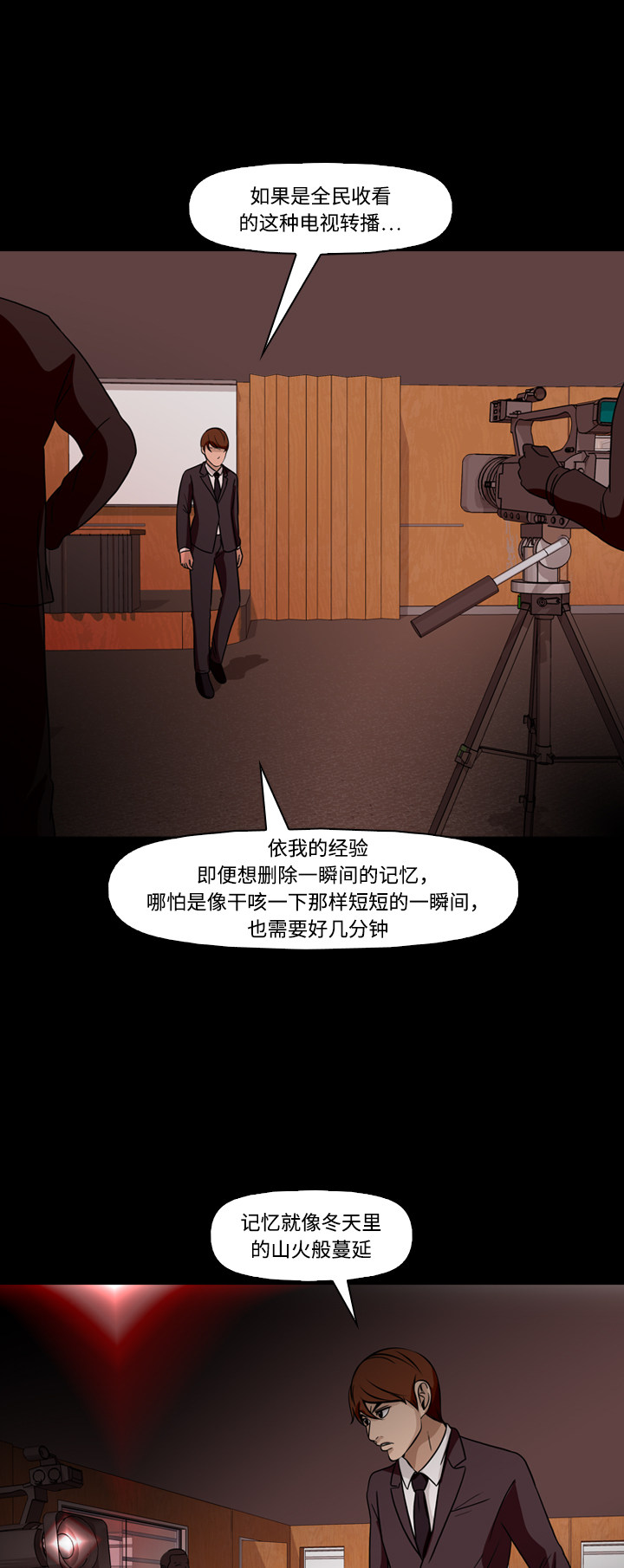 《记忆操纵师》漫画最新章节第74话免费下拉式在线观看章节第【45】张图片