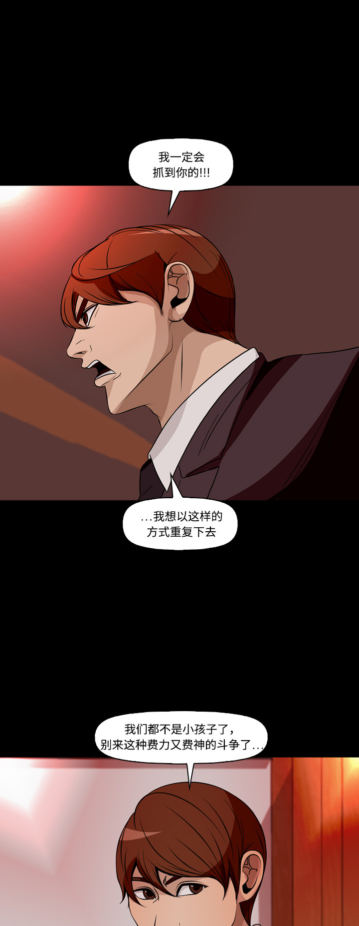 《记忆操纵师》漫画最新章节第74话免费下拉式在线观看章节第【40】张图片