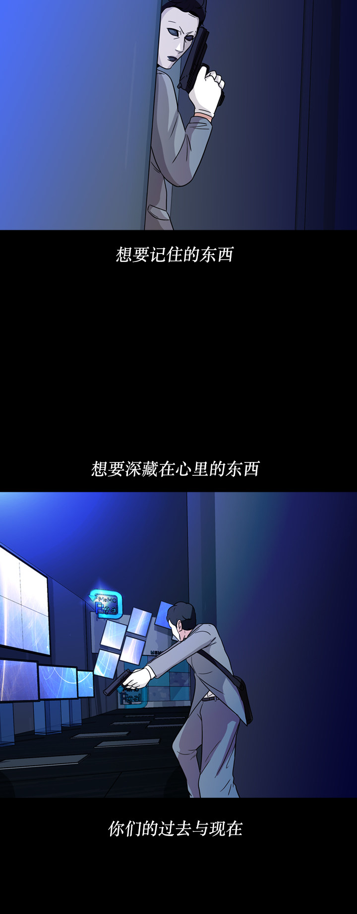 《记忆操纵师》漫画最新章节第74话免费下拉式在线观看章节第【30】张图片