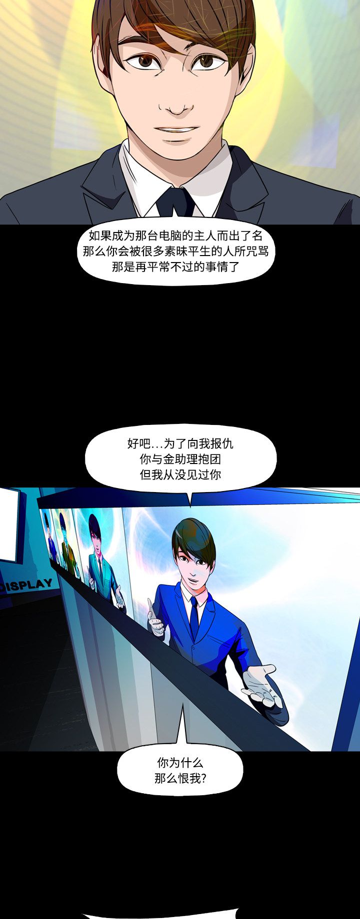 《记忆操纵师》漫画最新章节第74话免费下拉式在线观看章节第【25】张图片