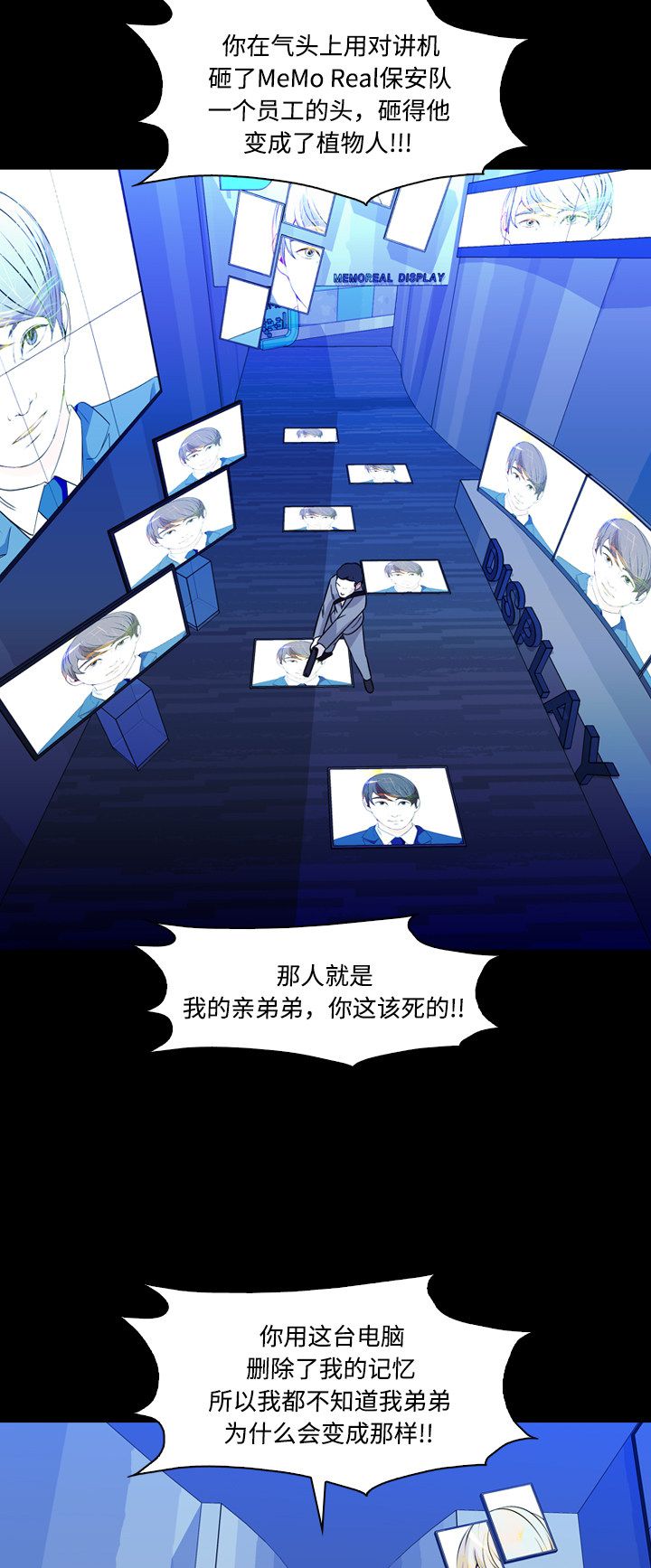 《记忆操纵师》漫画最新章节第74话免费下拉式在线观看章节第【24】张图片