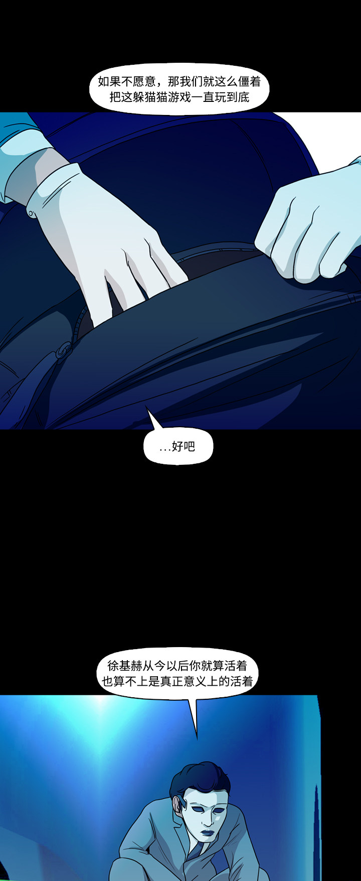 《记忆操纵师》漫画最新章节第74话免费下拉式在线观看章节第【4】张图片