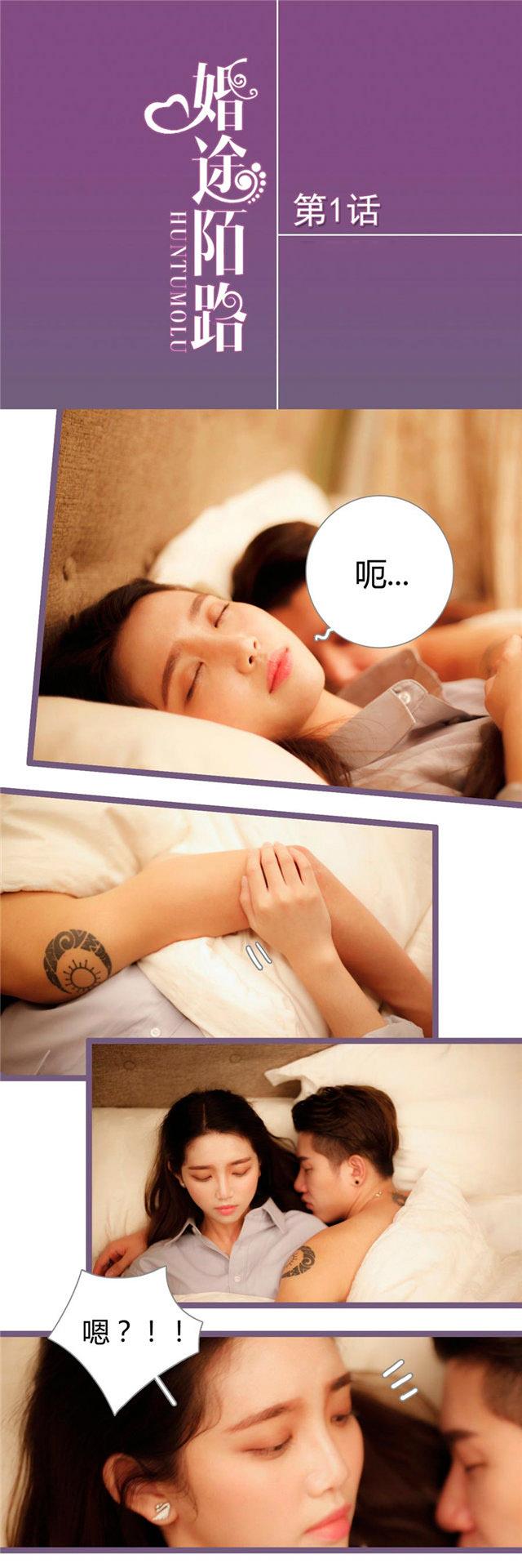 婚途陌路-第1话 怎么会有个男人睡在这全彩韩漫标签