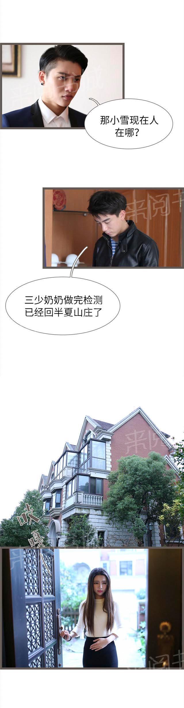 《婚途陌路》漫画最新章节第83话 肝脏匹配免费下拉式在线观看章节第【3】张图片