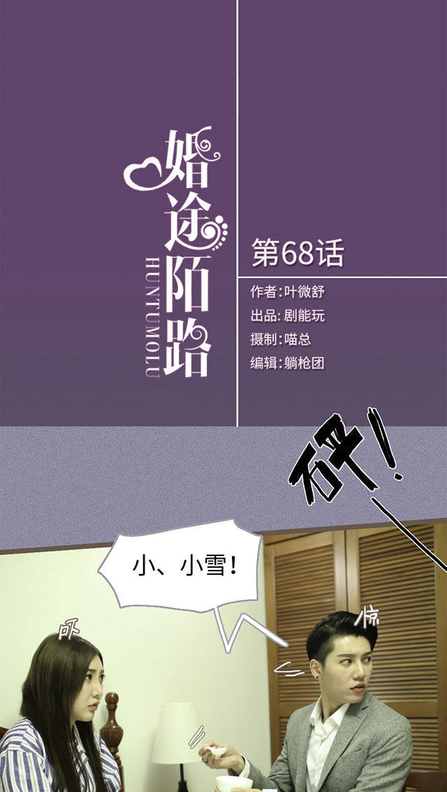 《婚途陌路》漫画最新章节第68话免费下拉式在线观看章节第【23】张图片