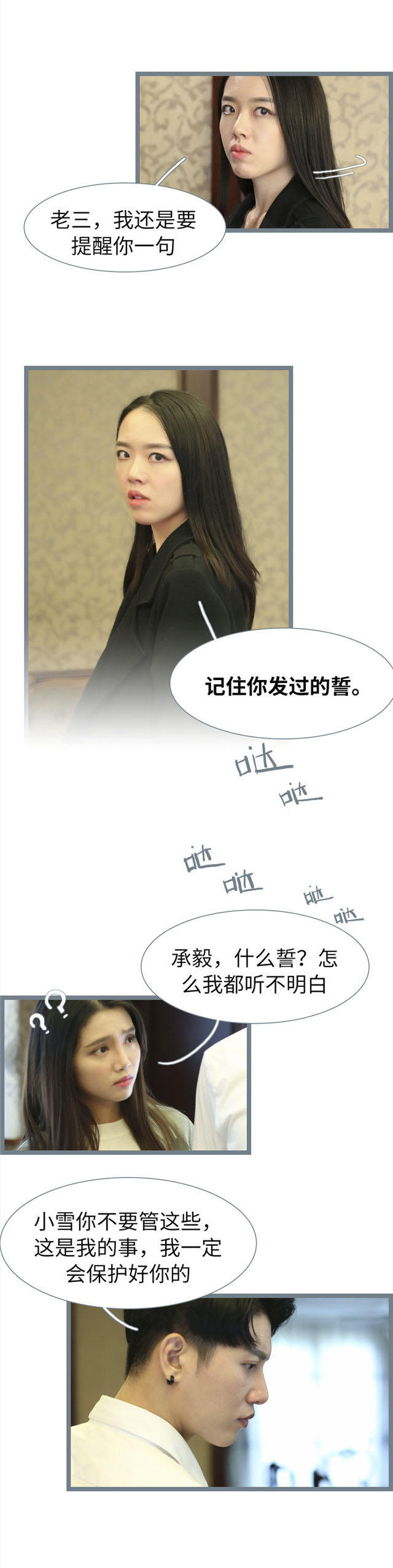 《婚途陌路》漫画最新章节第80话免费下拉式在线观看章节第【6】张图片