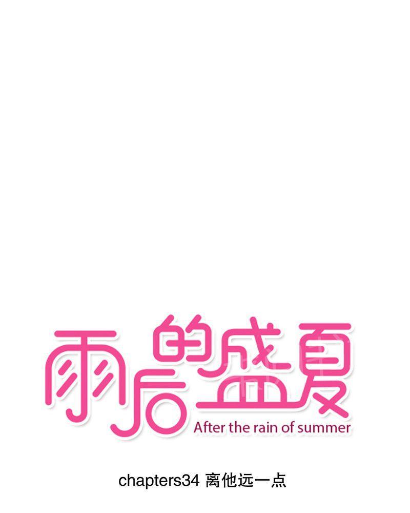 雨后的盛夏-第34话全彩韩漫标签