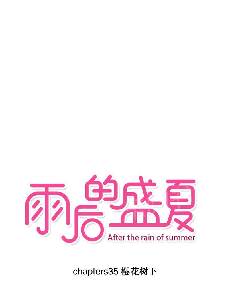 雨后的盛夏-第35话全彩韩漫标签