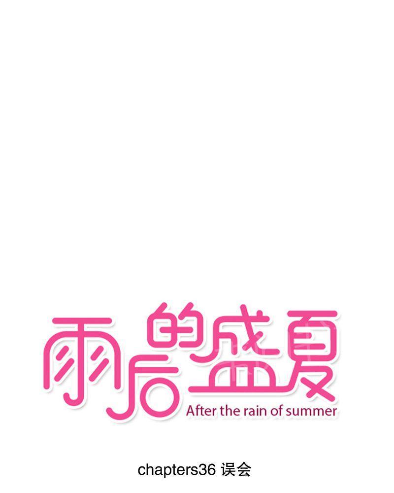 雨后的盛夏-第36话全彩韩漫标签