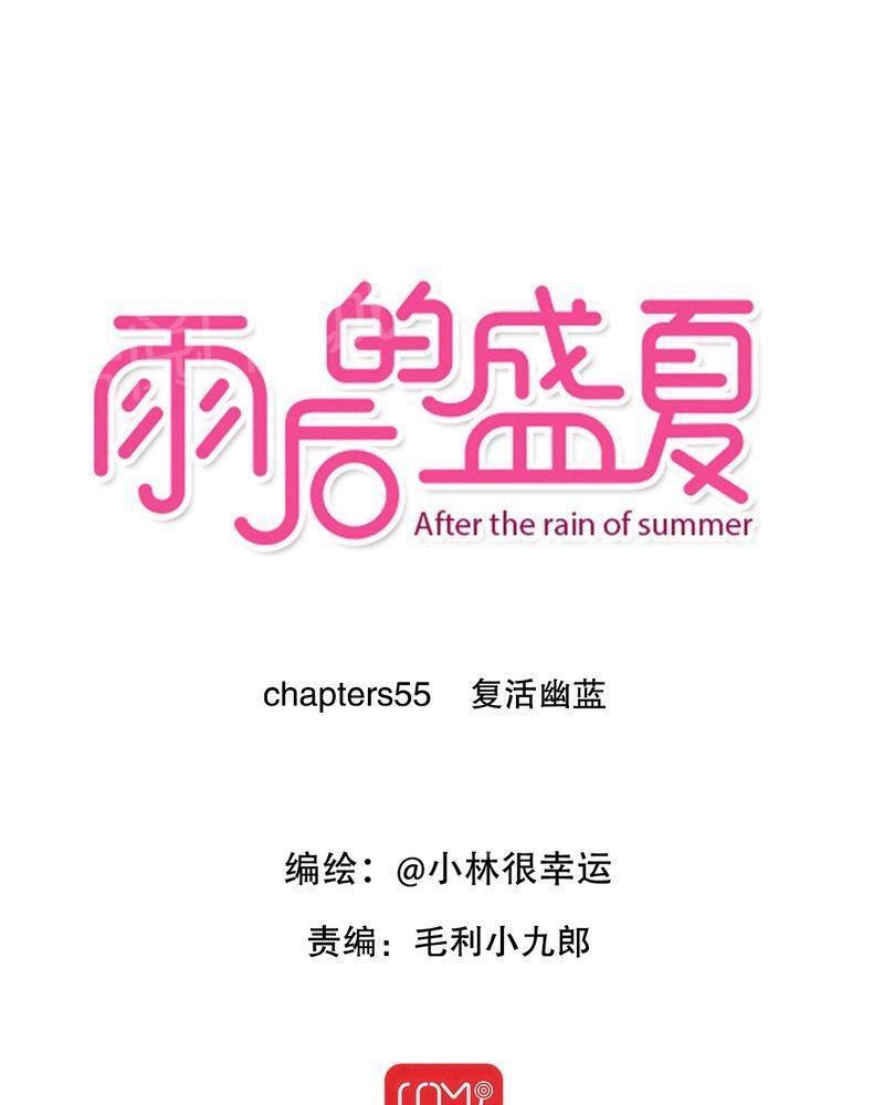 雨后的盛夏-第55话全彩韩漫标签