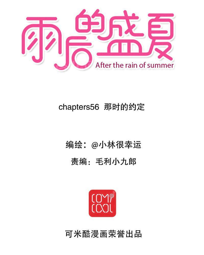 雨后的盛夏-第56话全彩韩漫标签