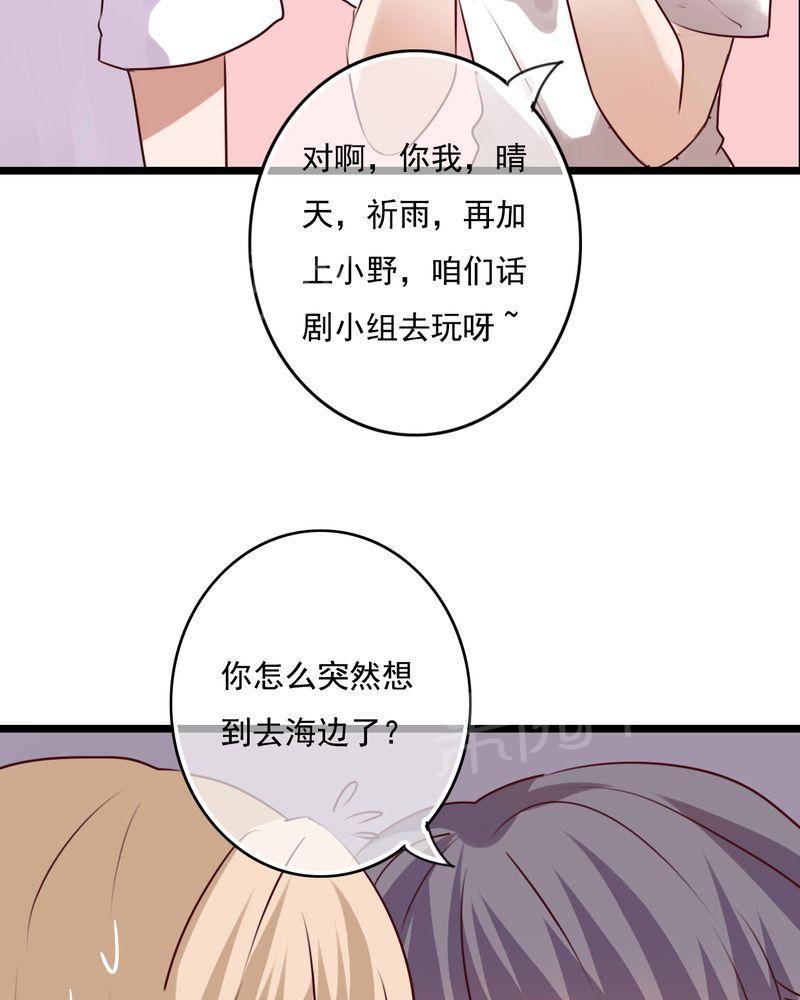 《雨后的盛夏》漫画最新章节第72话免费下拉式在线观看章节第【28】张图片