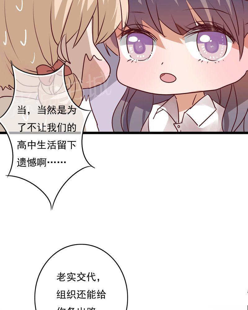 《雨后的盛夏》漫画最新章节第72话免费下拉式在线观看章节第【27】张图片